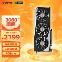 技嘉魔鹰 GIGABYTE GeForce RTX 3060 GAMING OC 12G 2.0版本电竞游戏设计智能学习电脑独立显卡支持4K