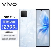 vivo S18 Pro 12GB+256GB 花似锦 天玑9200+旗舰芯片 后置影棚级柔光环 5000mAh超薄蓝海电池 AI 手机