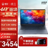 吾空凌云X15 AMD锐龙R9-6900HX 32G 1T轻薄本15.6英寸办公商务本游戏本笔记本电脑