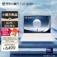 LGgram 2024 evo Ultra5 14英寸AI轻薄本 防眩光屏长续航笔记本电脑（16G 512G 白）