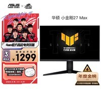 华硕VG27AQL3A小金刚27Max 27英寸2K显示器电竞144Hz显示器 原生180Hz G-sync 1ms响应HDR400金榜推荐