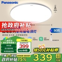 松下（Panasonic）吸顶灯全光谱卧室灯米家智能 Led灯具 松晴升级50瓦HHXS4075LS