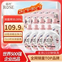 露丝洗衣液持久留香型套装 小苏打除菌抑菌16kg(2L*8桶 +8g*10颗*8袋)