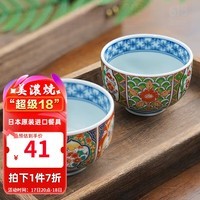 美浓烧（Mino Yaki）日本进口复古宫廷风古伊万里日式陶瓷茶杯单个家用主人杯 探春令