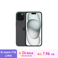 Apple/苹果【24期分期】iPhone 15 (A3092) 128GB 黑色 支持移动联通电信5G 双卡双待手机