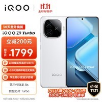 vivoiQOO Z9 Turbo 12GB+256GB 星芒白第三代骁龙8s独显芯片Turbo 6000mAh超薄蓝海电池 电竞手机