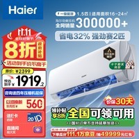 海尔（Haier）劲爽 1.5匹新一级能效变频省电 冷暖 卧室挂机空调 KFR-35GW/B5LAA81U1 国家政府补贴以旧换新