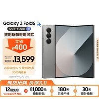 三星Samsung Galaxy Z Fold6 大屏AI手机 超轻薄折叠屏手机 第三代骁龙8 游戏手机 12GB+512GB 星夜银