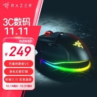 雷蛇（Razer）巴塞利斯蛇V3有线鼠标 人体工学 电竞游戏 右手通用RGB幻彩灯效 吃鸡/LOL/CS GO 黑色