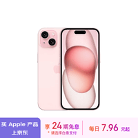 Apple/苹果【24期分期】iPhone 15 (A3092) 128GB 粉色 支持移动联通电信5G 双卡双待手机