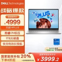 戴尔（DELL）【政府补贴20%】笔记本电脑 灵越14PLUS-7430 14英寸高性能轻薄本办公本商务 酷睿i7 16G 1TB 2.5K