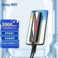 朗科（Netac）256GB Type-c USB3.2 移动硬盘 固态（PSSD）ZX20L 手机直连 读速高达2000MB/s