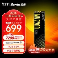 佰维（BIWIN）2TB SSD固态硬盘M.2接口(NVMe协议) NV7200长江存储颗粒 PCIe4.0读速7200MB/s AI电脑存储配件