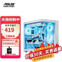 华硕（ASUS）SI-A02海王星海景房机箱 无立柱支持ATX主板/360水冷/Type-C白色可选 OP DIYA 海王星机箱 白(Type-C版)