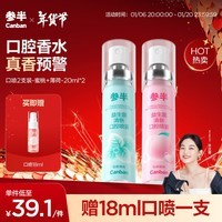 参半口气清新剂口喷口腔喷雾清嗓舒喉便携装 蜜桃+薄荷 20ml*2