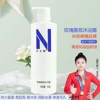 女王圈玫瑰香氛沐浴露润肤丝滑持久留香易起泡易冲洗净透毛孔男女用嫩滑 500g 1瓶