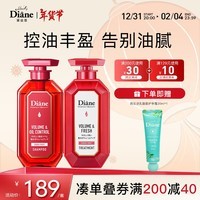 黛丝恩MoistDiane原装进口洗发水护发素洗发露 控油蓬松洗护450ml*2