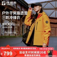 探路者（TOREAD）极光冲锋衣三合一户外登山防水外套男女2024年新款抖音刘昊然同款 旷野橘-男女同款 L