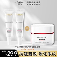 欧莱雅（L\'OREAL）视黄醇精粹抗皱淡化细纹眼霜7.5ml提拉紧致淡化黑眼圈 7.5ml*2新款