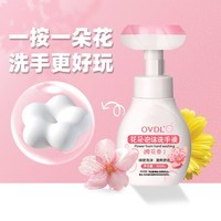 OVDL花朵洗手液300ml 花瓣形泡沫慕斯温和易冲洗清洁液（樱花清香）