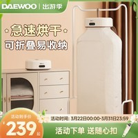 大宇（DAEWOO） 大宇烘干机家用小型婴儿烘衣服神器内衣消毒速干风干机杀菌折叠便携干衣机 可折叠易收纳 99.45L 抑菌除菌