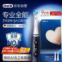 欧乐B成人电动牙刷iO7系智能可视深度清洁牙龈呵护送父亲节礼物送生日礼物自营热卖榜以旧换新