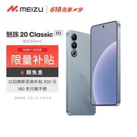 壨MEIZU20 Classic 8Gen2 Flymeϵͳ 144Hz羺ֱ 5GϷѧ 20C  16+512GB