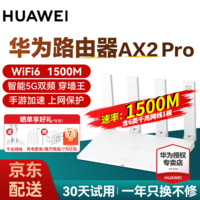 手慢无荣耀路由器pro2智能双千兆宽带138元包邮