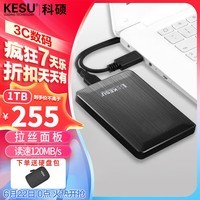 科硕 KESU 移动硬盘1TB+硬盘包安全加密USB3.0高速存照片视频 K1-时尚黑 2.5英寸