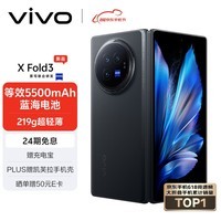 vivo X Fold3 12GB+256GB 薄翼黑 219g超轻薄 5500mAh蓝海电池 超可靠铠羽架构 折叠屏 手机