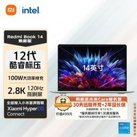 小米笔记本电脑 红米 Redmi Book 14 焕新版 12代酷睿标压 2.8K屏 高性能轻薄本（i5 16G 512 120Hz）