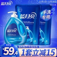 蓝月亮手洗专用洗衣液 风清白兰 1kg瓶+1kg*2袋 内衣洗衣液 温和易漂