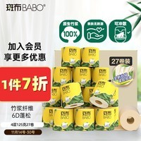 斑布有芯卷纸 4层125克*27卷 原生竹浆 立体压花 卫生纸 纸巾 整箱