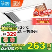 美的（Midea）浴霸暖风照明排气一体集成300x600风暖卫生间暖风机换气浴霸灯