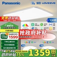 松下（Panasonic）吸顶灯全光谱护眼米家智能客厅灯现代简约灯具松晴四室一厅套装