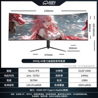 川升 49英寸5K带鱼屏144Hz-Type-C65W 32：9曲面宽屏显示器自带音箱炒股剪辑模拟器 M49Q 49寸NanoIPS+5K+144HZ