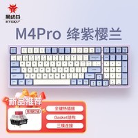 黑峡谷（Hyeku）M4pro 99键无线三模客制化机械键盘 gasket结构热插拔游戏办公键盘 绛紫樱兰 凯华BOX玫瑰红轴