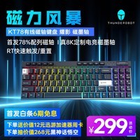 雷神（ThundeRobot）KT78 耀影 有线磁轴键盘 禾金定制磁墨轴 8KHz回报率 RT键盘 FPS无畏契约瓦洛兰特 78键