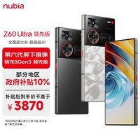 努比亚（nubia）努比亚Z60 Ultra领先版 屏下摄像16GB+512GB冰溪银 第三代骁龙8领先版 三主摄 5G手机游戏拍照