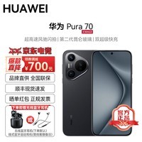 华为（HUAWEI）Pura70 新品手机 高速风驰闪拍 第二代昆仑玻璃 双级快充【下单送蓝牙耳机】YX55 羽纱黑【pura70】 12GB+512GB 官方标配+【送蓝牙耳机】