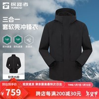 探路者（TOREAD）冲锋衣三合一户外旅行登山套软壳内胆保暖三防男女外套24年新款 黑色 L