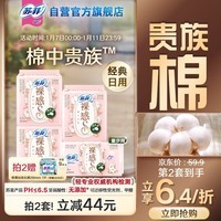 苏菲Sofy 裸感S贵族棉 卫生巾日用组合装 250mm*12片*3包