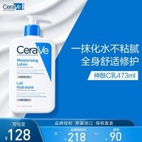 适乐肤（CeraVe）修护保湿润肤C乳473ml(神经酰胺乳液面霜身体乳男女护肤品)