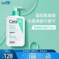 适乐肤（CeraVe）氨基酸洁面啫喱473ml(温和清洁泡沫洗面奶混油性男女控油洁面)