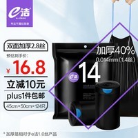 e洁 自动收口垃圾袋抽绳加厚黑色易撕 45*50cm*124只1.4丝手提加厚