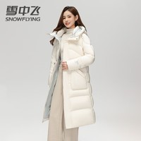 雪中飞 SNOW FLYING羽绒服女2024秋冬新款保暖厚款中长款连帽外套女 米色 2XL (175)