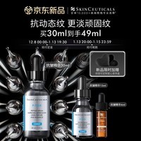 修丽可抗皱精华30ml 护肤品多肽淡纹紧致修护保湿新年礼物【重磅新品】