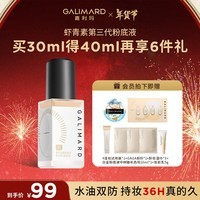 嘉利玛（GALIMARD）臻采丝柔白金99粉底液控油遮瑕持久不脱妆粉底霜N00 30ml