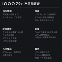 vivo iqoo z9x 6000mAh 电池 4nm代骁龙 6 磐石缓震架构 电竞手机 风羽青8+256GB通 直播链