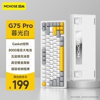 迈从（MCHOSE）G75客制化机械键盘gasket结构 三模2.4G/有线/蓝牙 全键热插拔电竞游戏办公家用 G75 Pro 暮光白-白菜豆腐轴V2